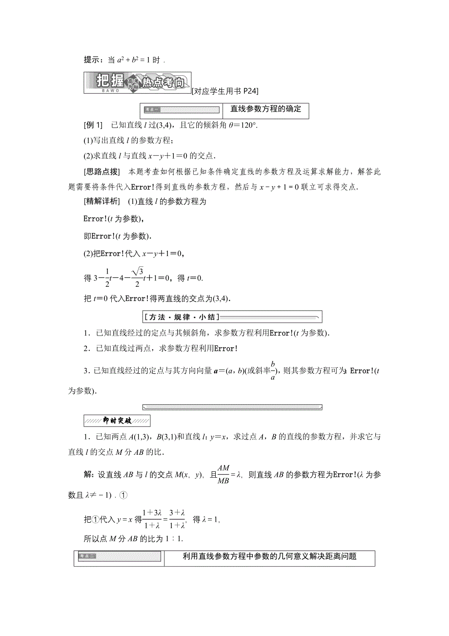 高中数学北师大版选修44同步配套教学案：第二章 167;2 2.1 直线的参数方程_第2页