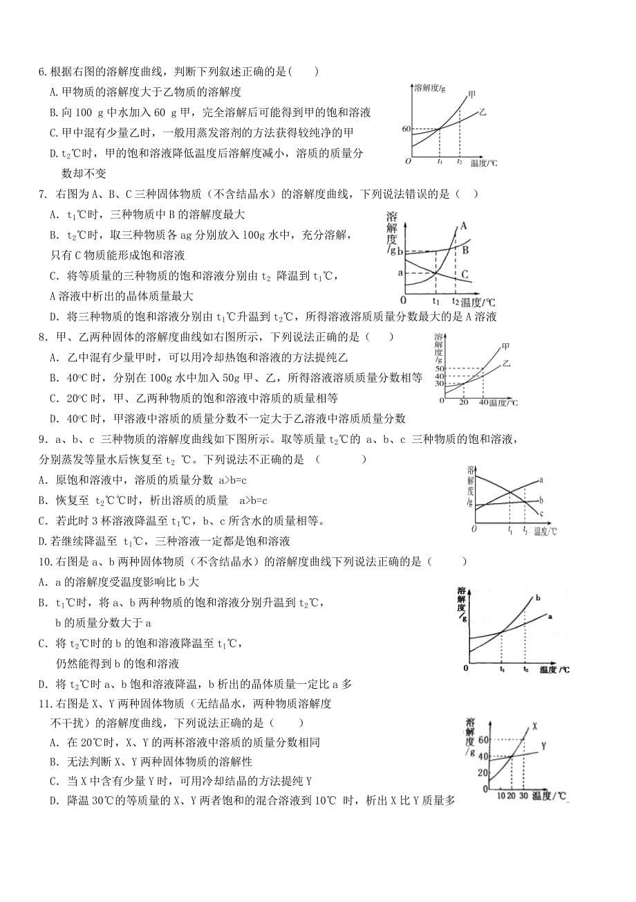 哈尔滨中考各专项复习精华版_第5页