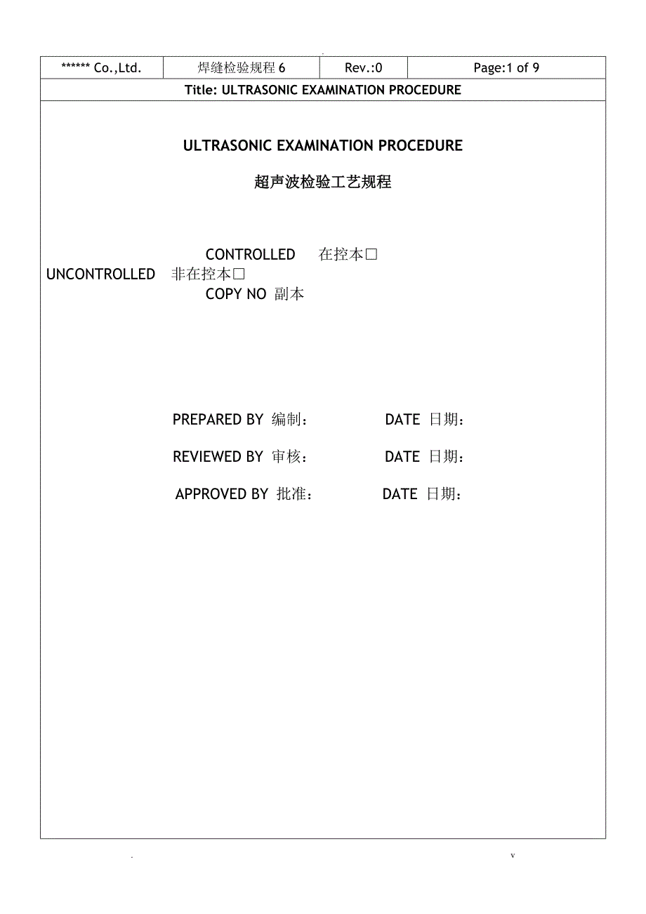 焊缝超声波检验规程_第1页