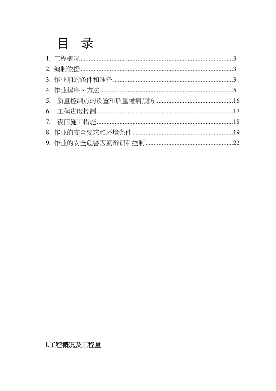 焚烧炉安装施工方案0801_第2页