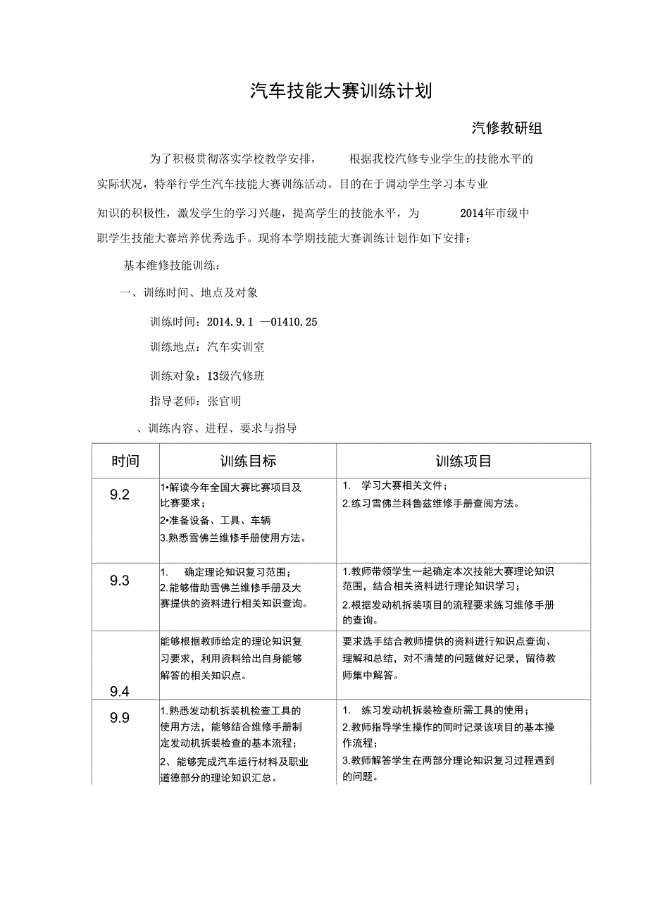 汽车技能大赛训练计划_第1页