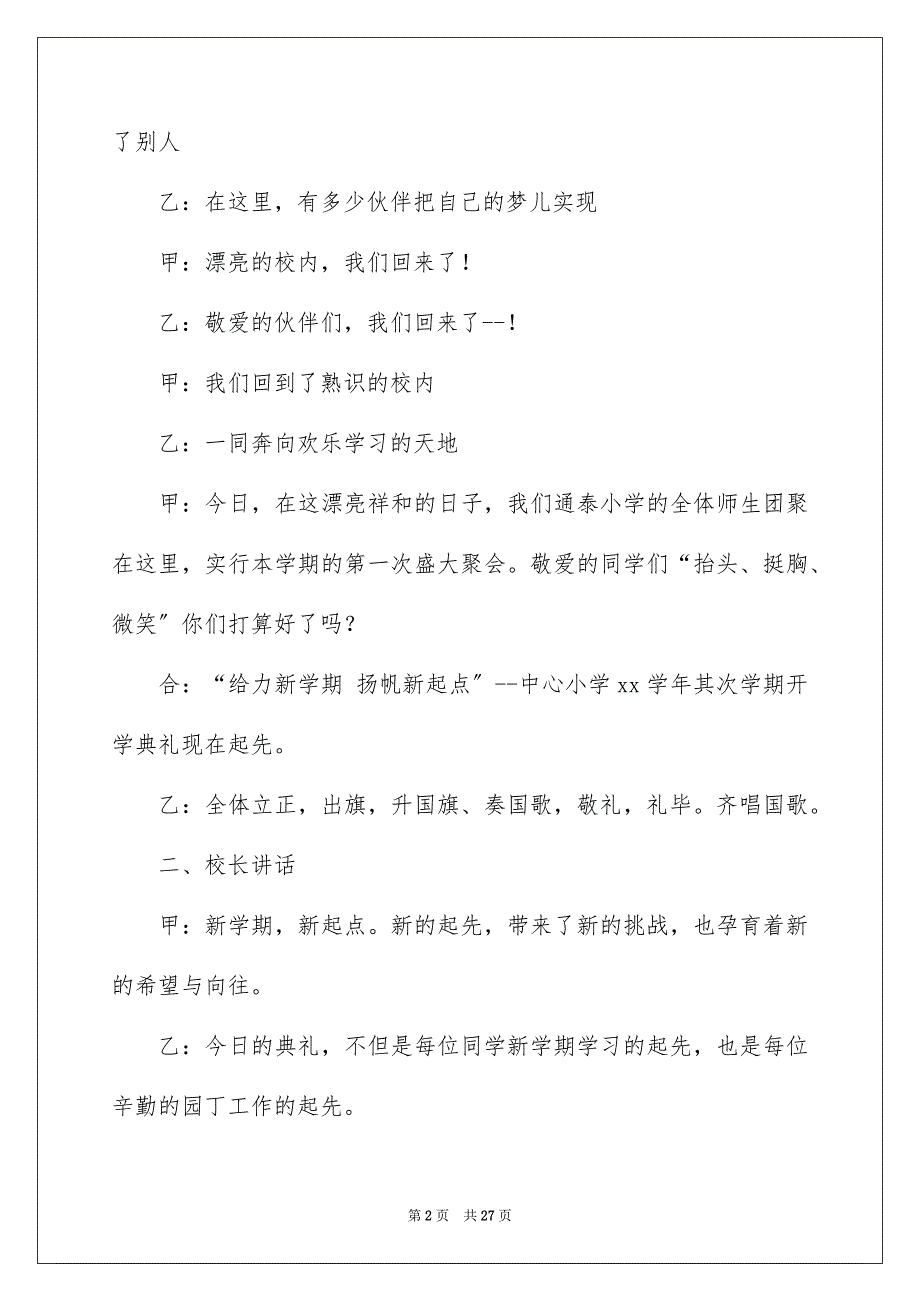 2023年小学春季开学典礼主持词15范文.docx_第2页