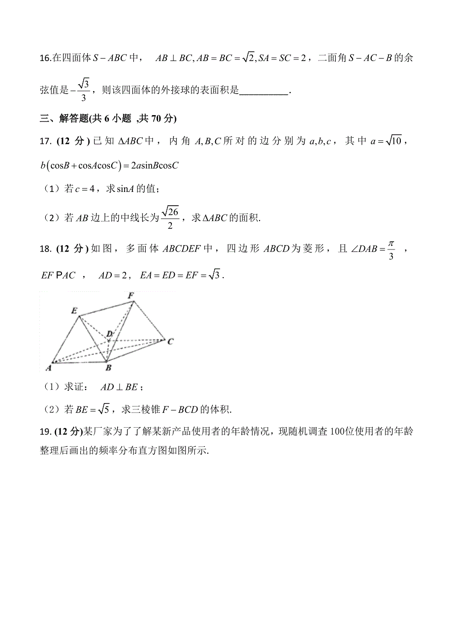 安徽省定远重点中学5月高考模拟考试数学文试卷含答案_第4页