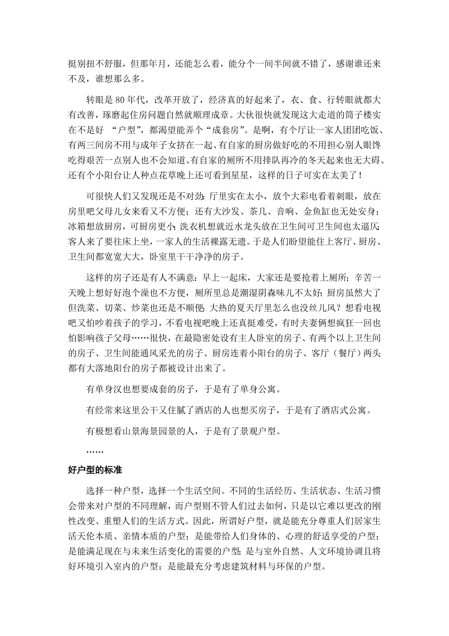 地产营销总监进阶培训-户型策划、楼书、价格策略(1)_第4页