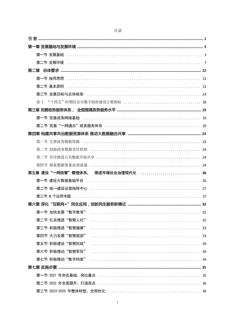 信宜市数字政府改革建设“十四五”规划.docx_第2页