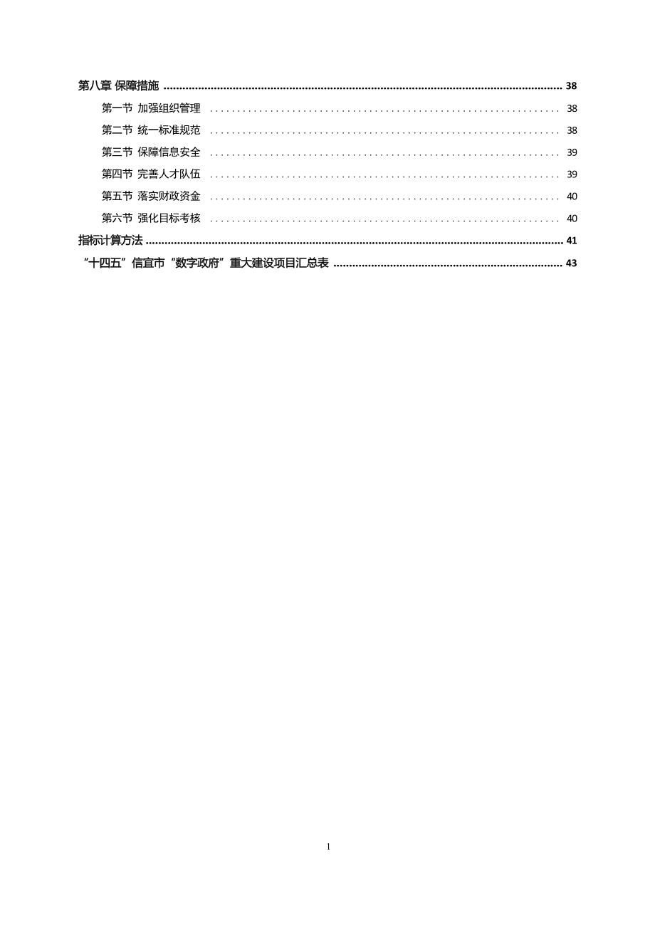 信宜市数字政府改革建设“十四五”规划.docx_第3页