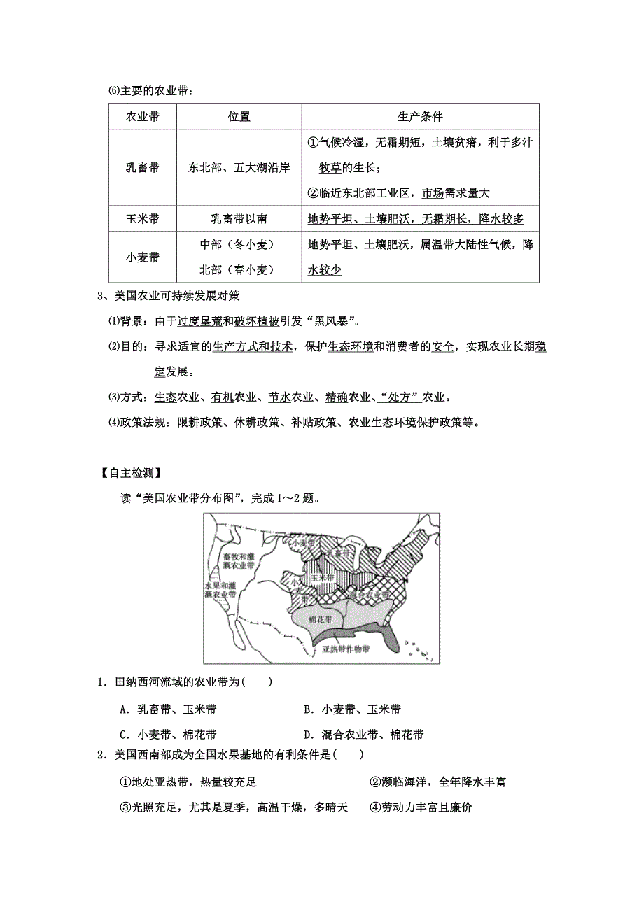 24区域农业的可持续发展2.doc_第2页