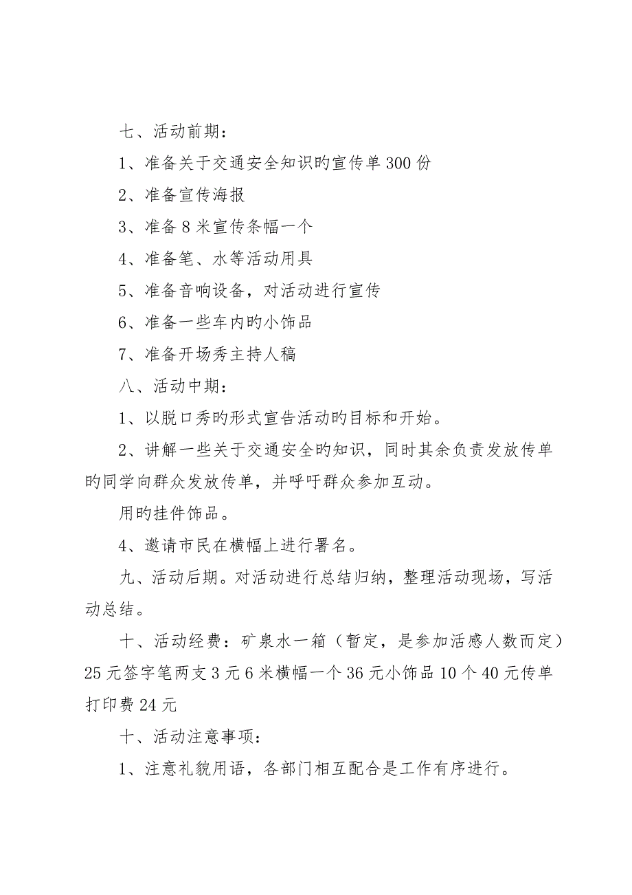 交通安全反思分析材料_第2页