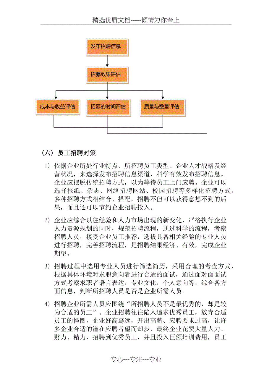 优化人力资源-减少员工流失_第4页