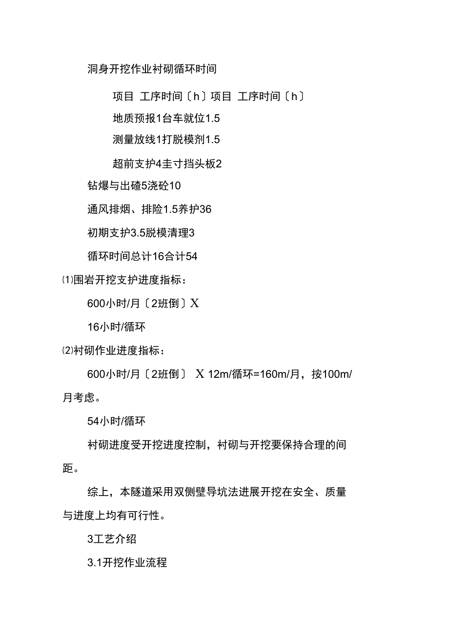 双侧壁导坑法施工_第4页