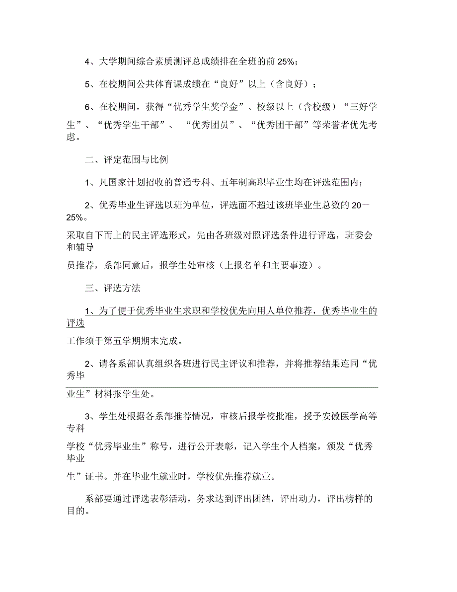 优秀毕业生评选活动方案(精选多篇)_第3页