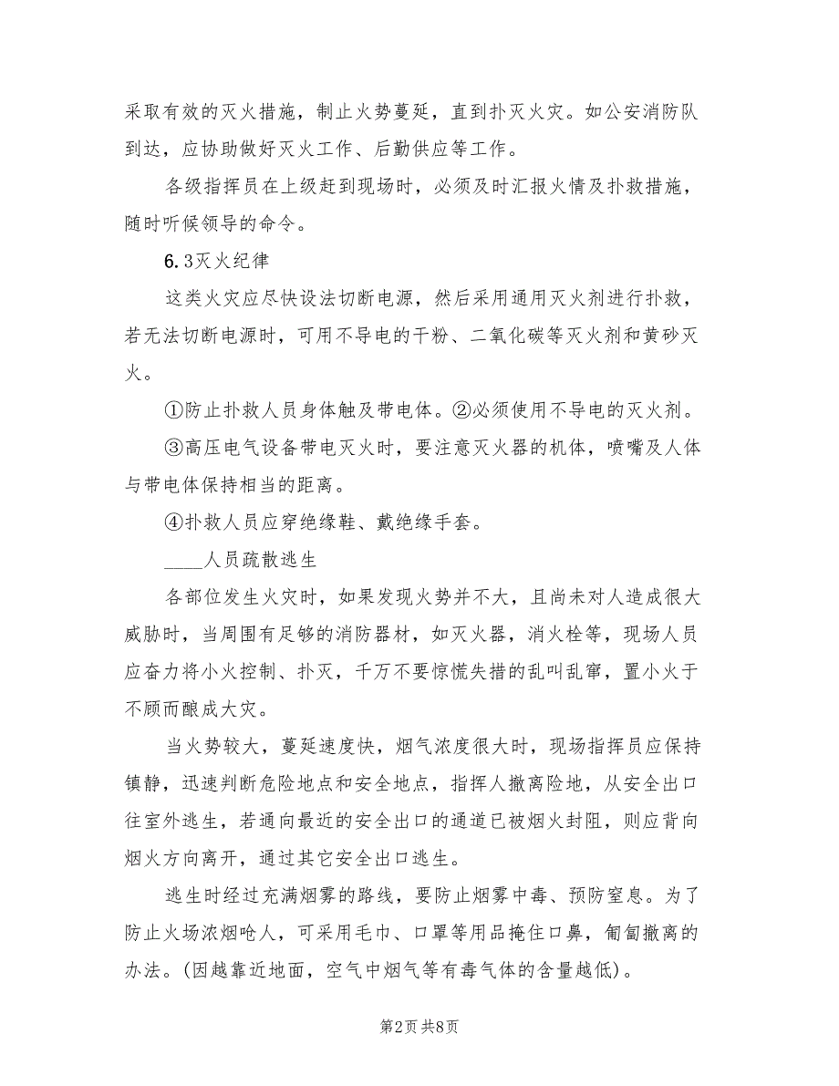 印刷厂火灾事故应急预案范文（五篇）_第2页