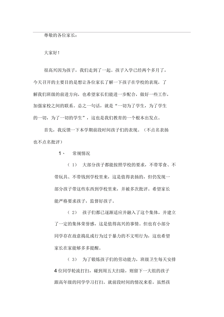 一年级上期期中家长会发言稿_第1页