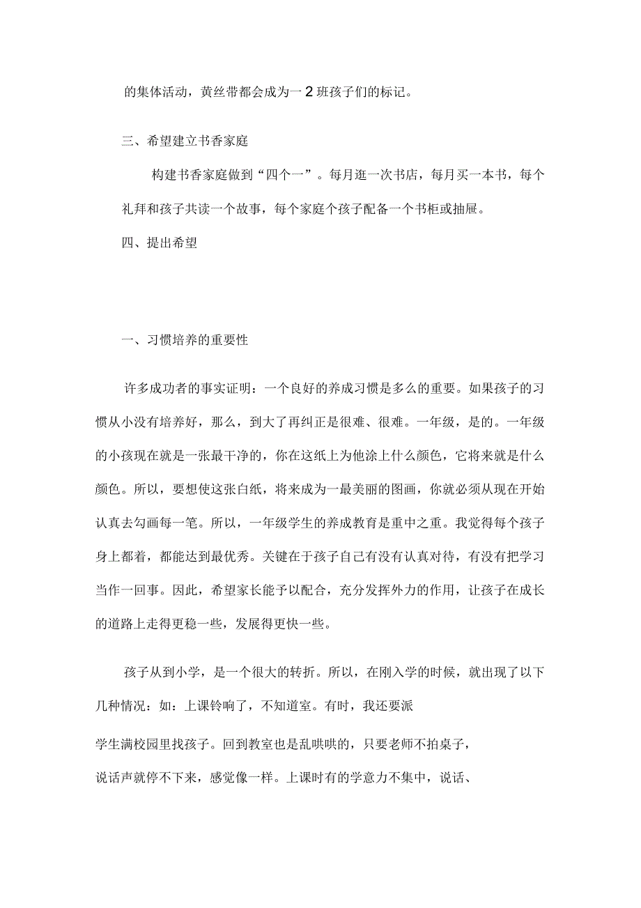 一年级上期期中家长会发言稿_第4页