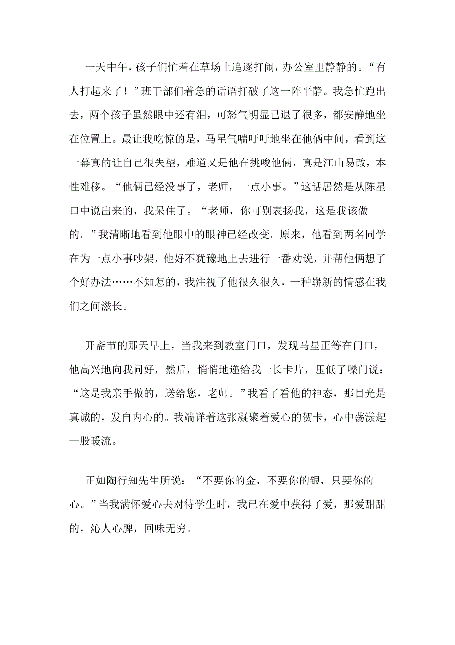 教育教学小故事_第3页