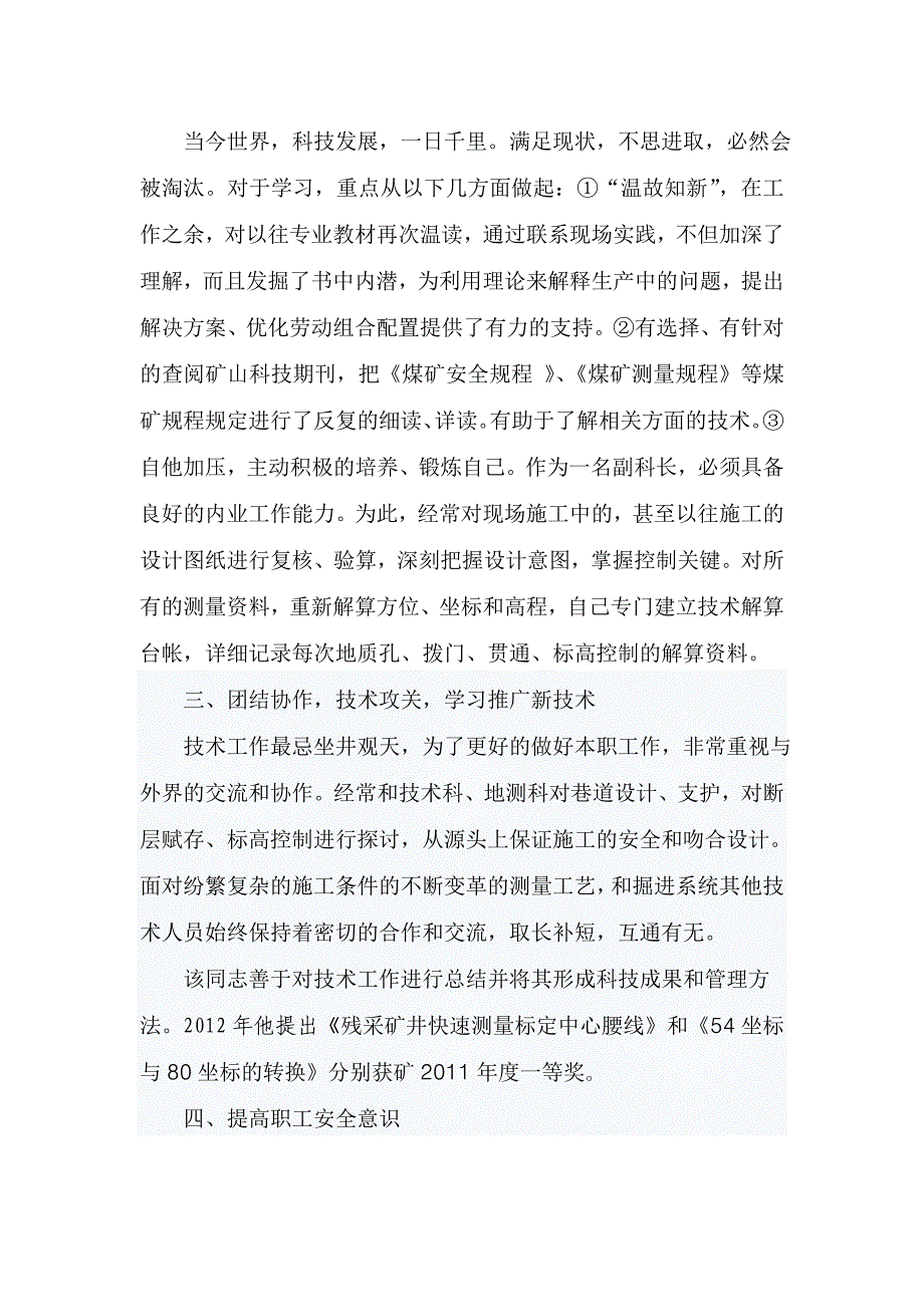 劳模先进个人事迹材料_第2页