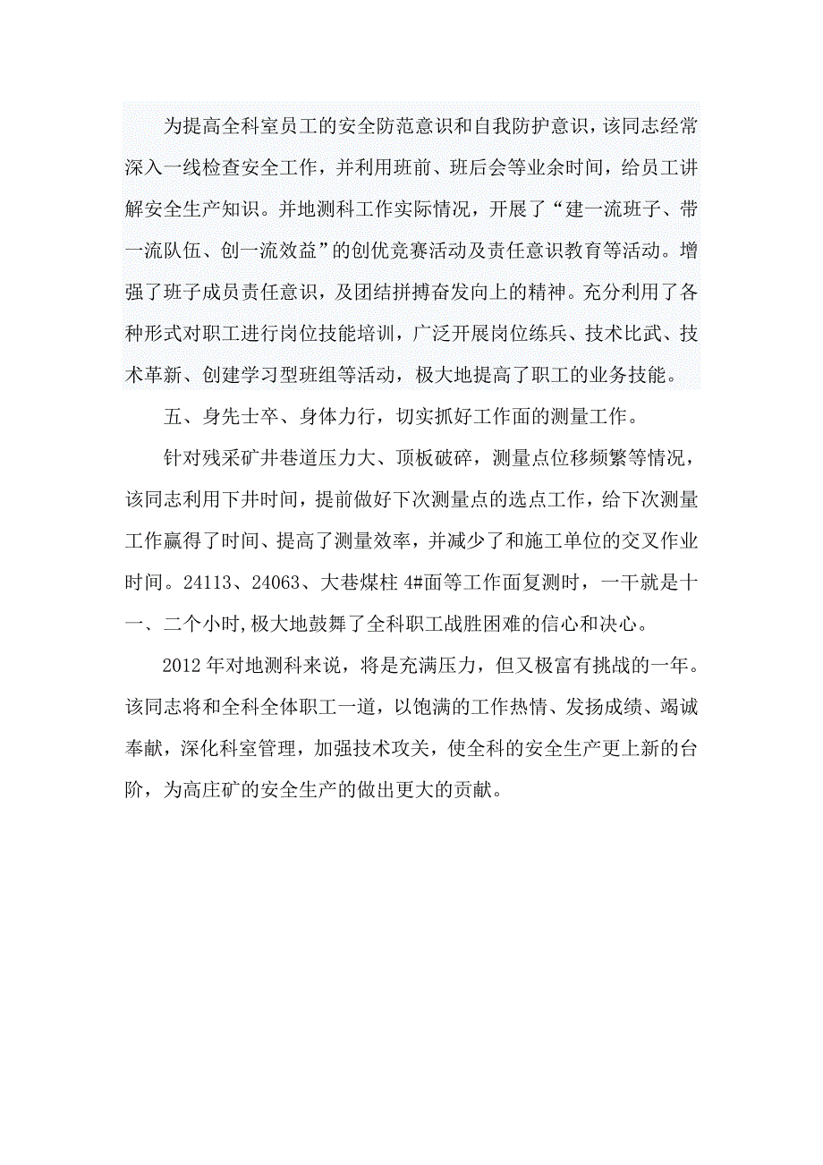 劳模先进个人事迹材料_第3页