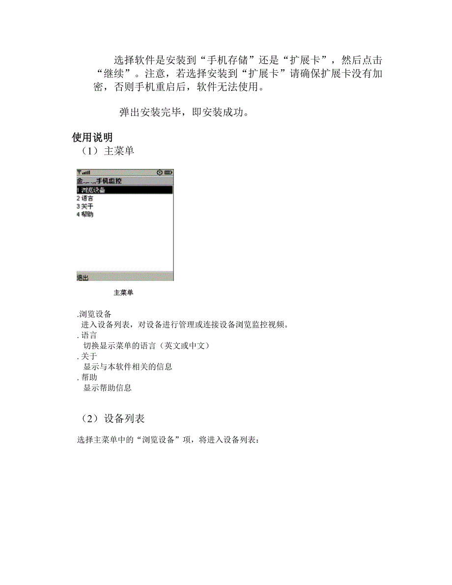 手机监控软件使用说明书_第3页