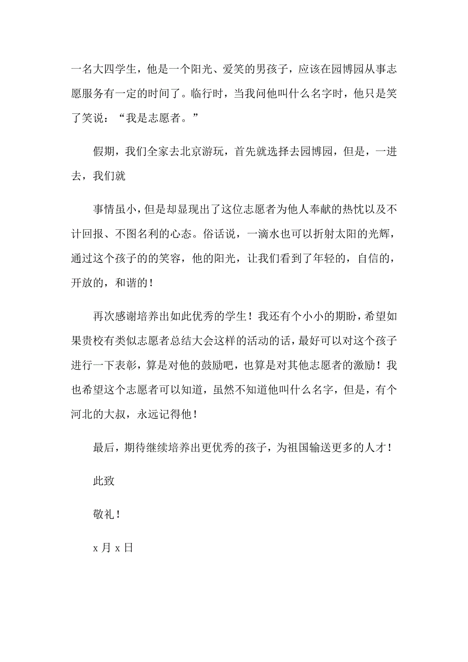 （模板）写给学生的表扬信15篇_第3页