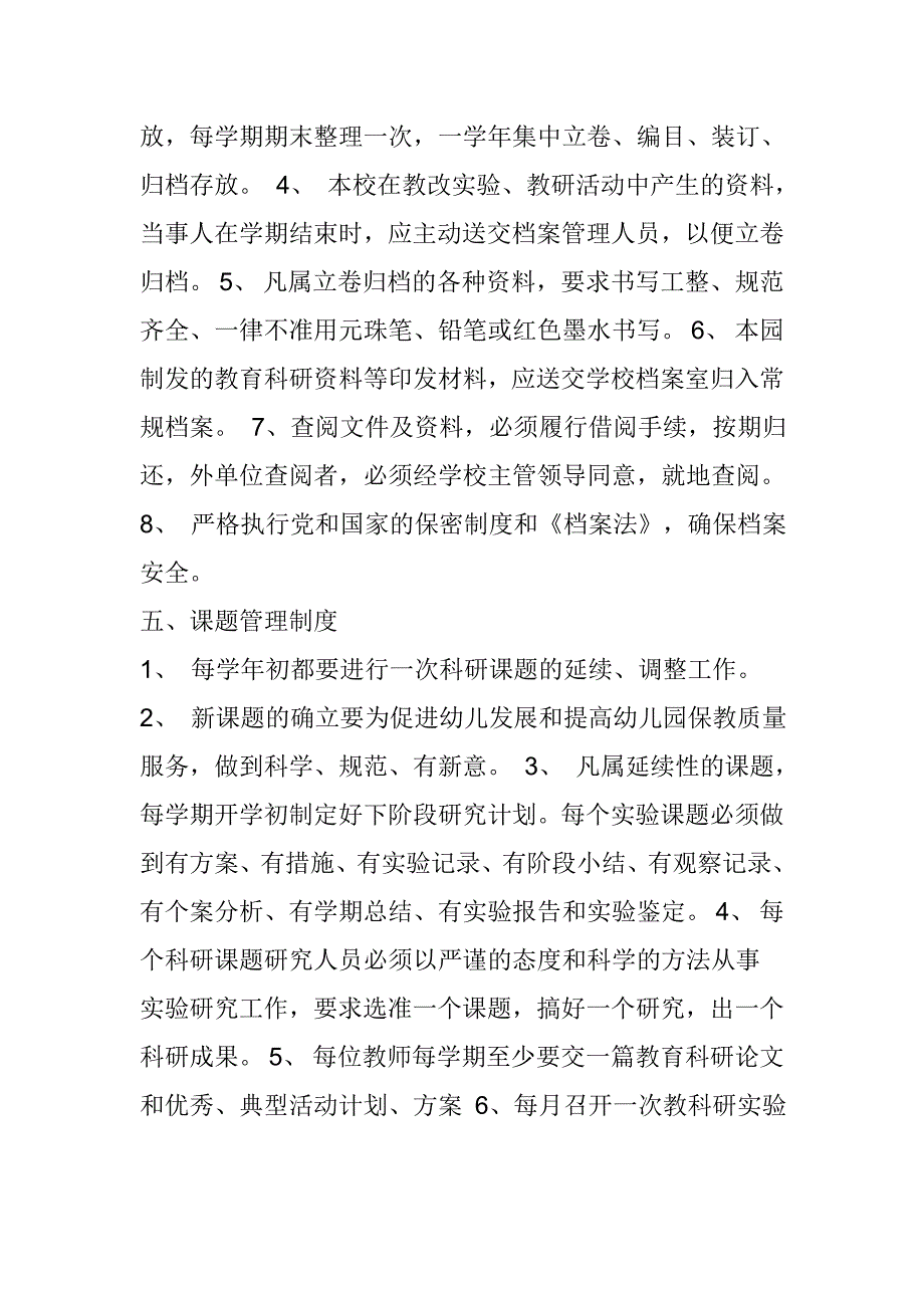 幼儿园科研工作制度_第3页