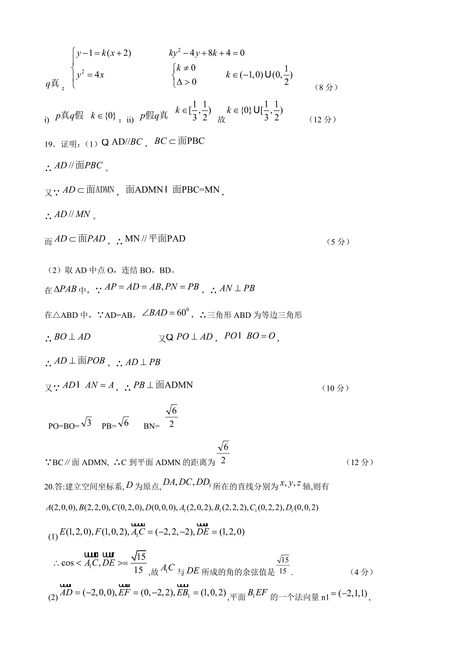 江西省遂川中学、永丰中学10-11学年高二数学上学期12月月考 理_第5页