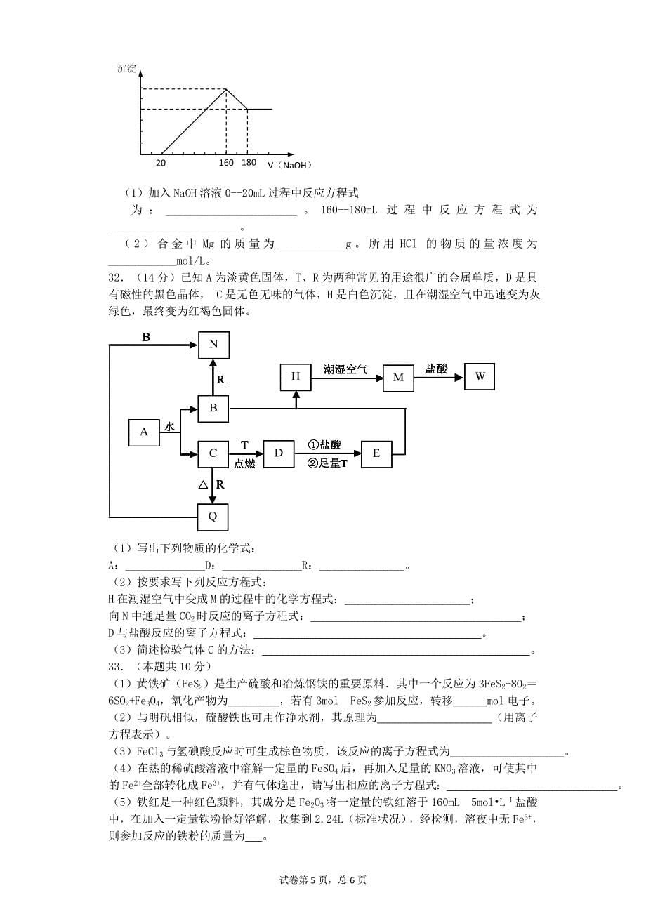 必修一第一章—第三章化学练习题_第5页