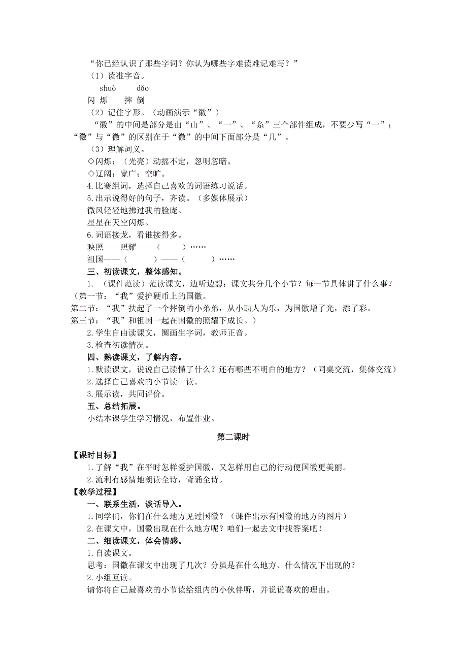 三年级语文上册 第二单元 国徽教案 湘教版_第2页