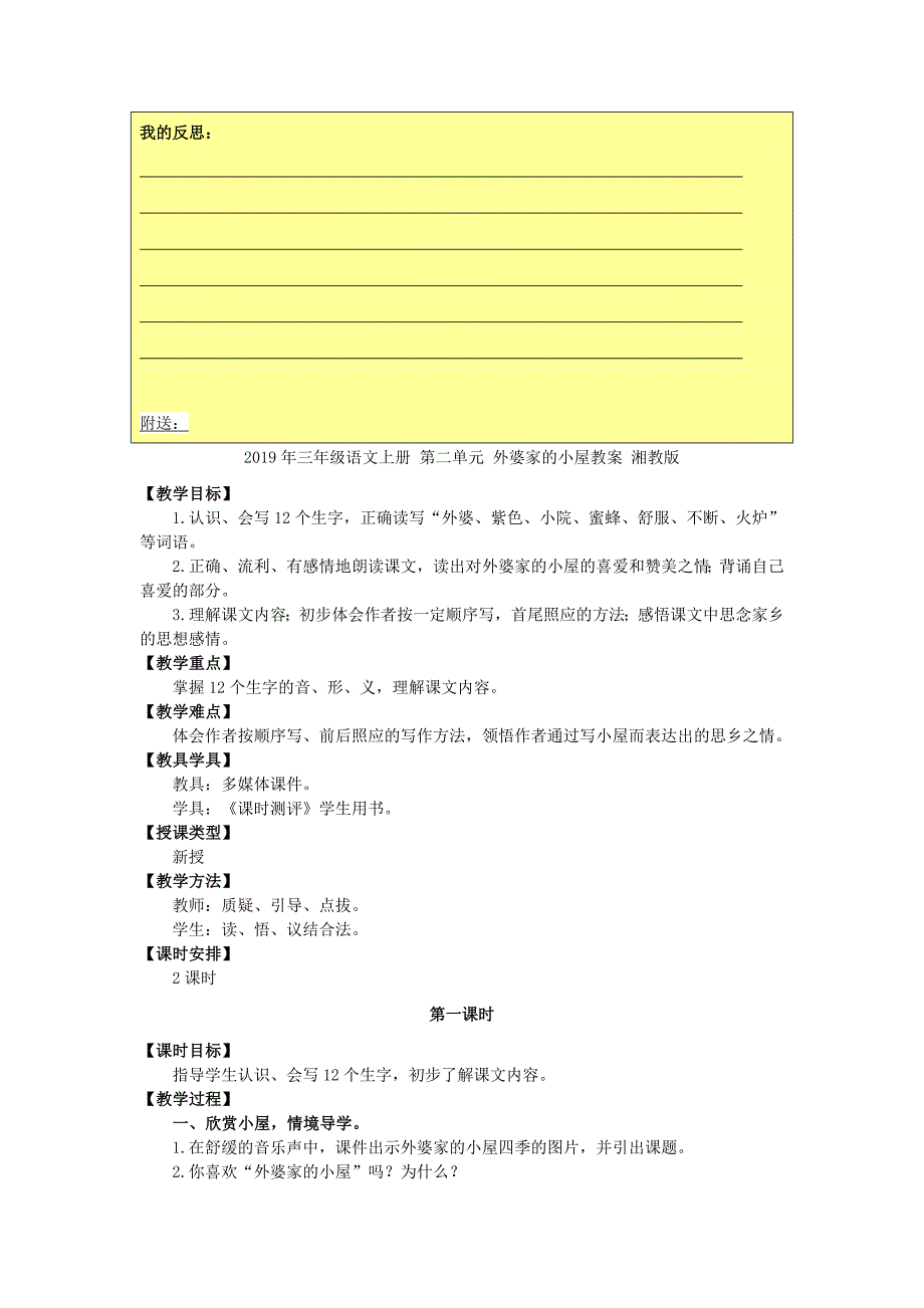 三年级语文上册 第二单元 国徽教案 湘教版_第4页