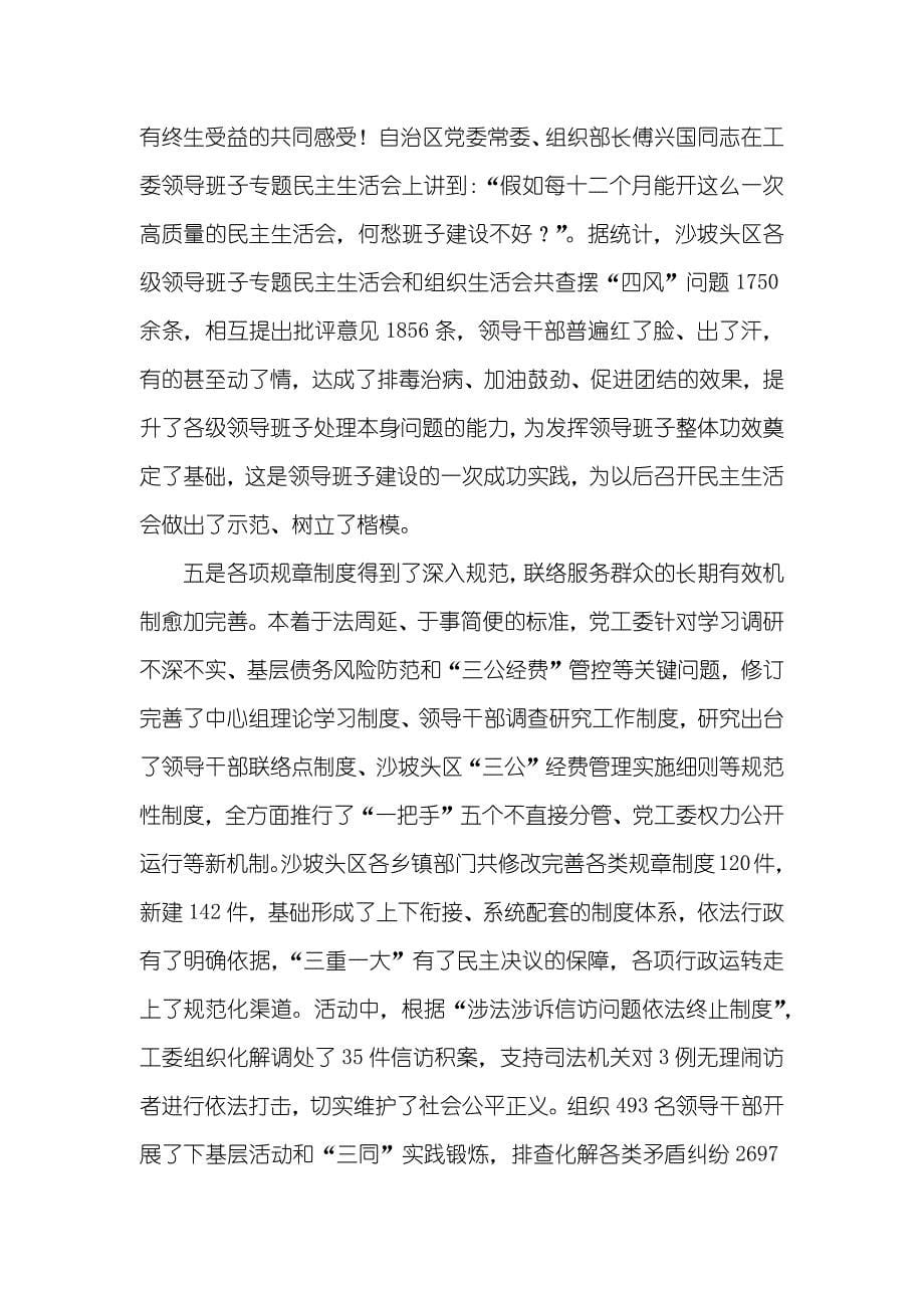 群众路线教育实践活动总结大会讲话稿_第5页