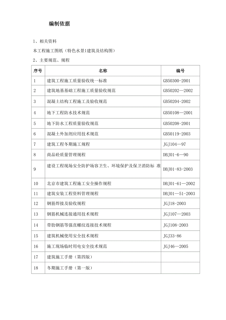 冬季施工方案_第3页