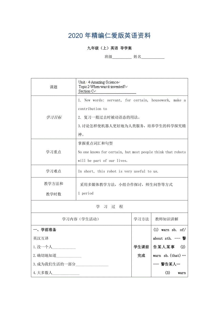 年重庆市九年级英语上册学案：Unit4 7_第1页