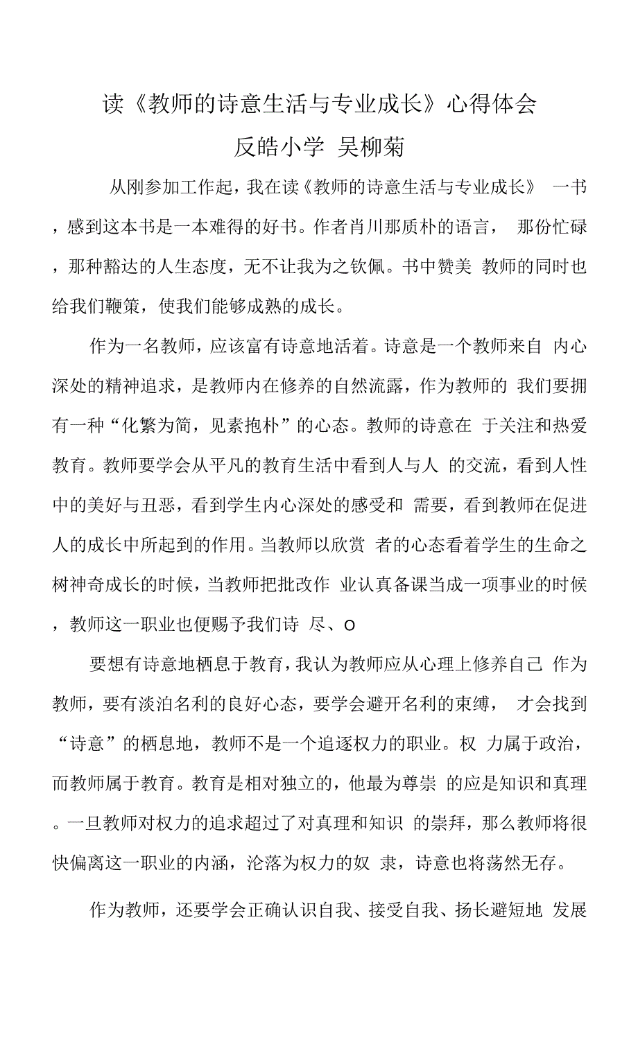 读《教师的诗意生活》心得体会.docx_第1页