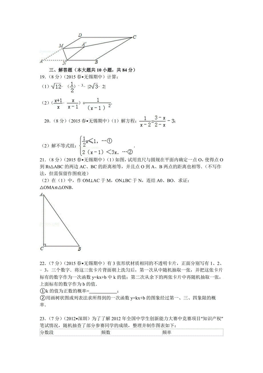 2015年江苏省无锡市新区中考数学一模试卷解析.doc_第4页