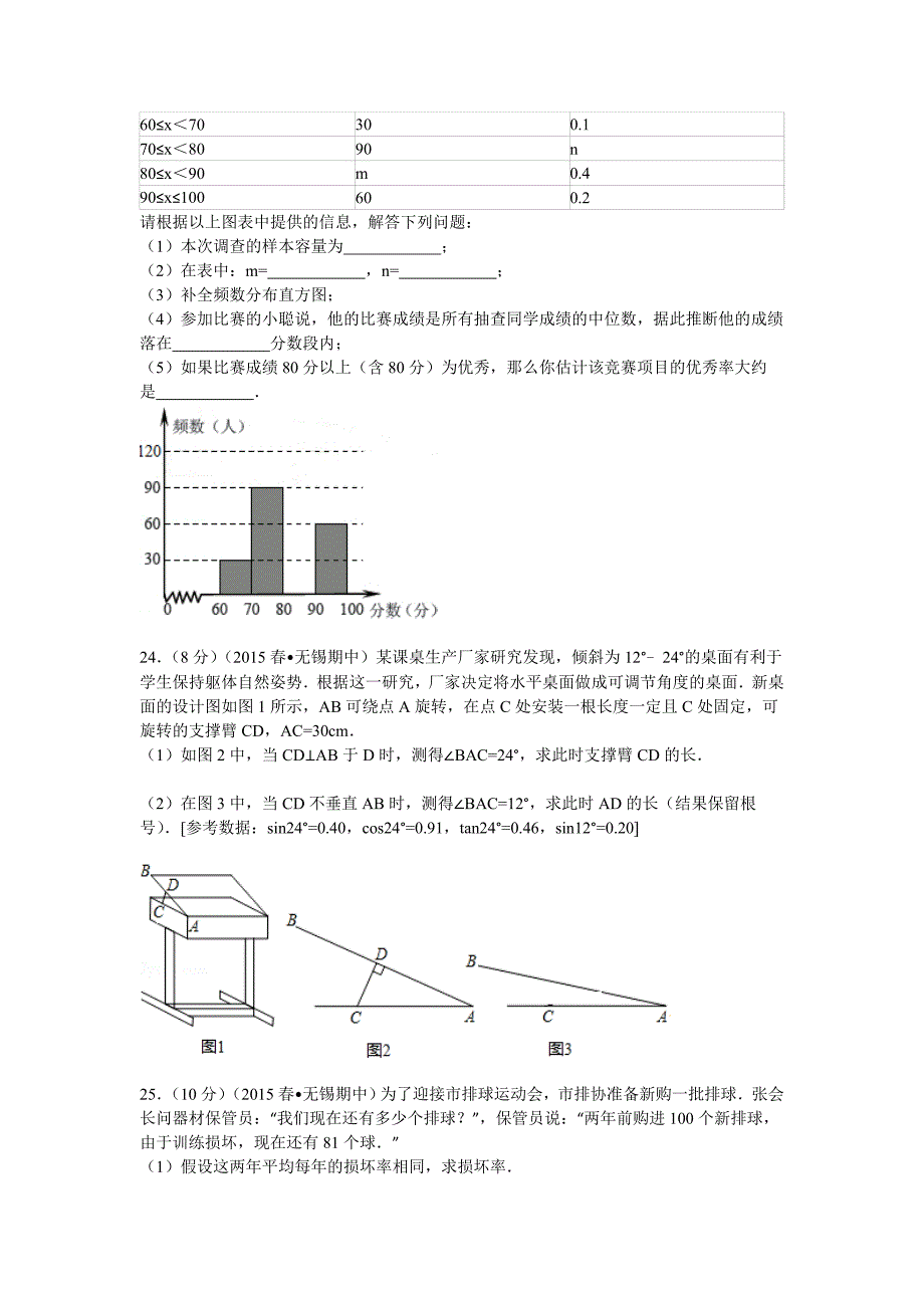 2015年江苏省无锡市新区中考数学一模试卷解析.doc_第5页