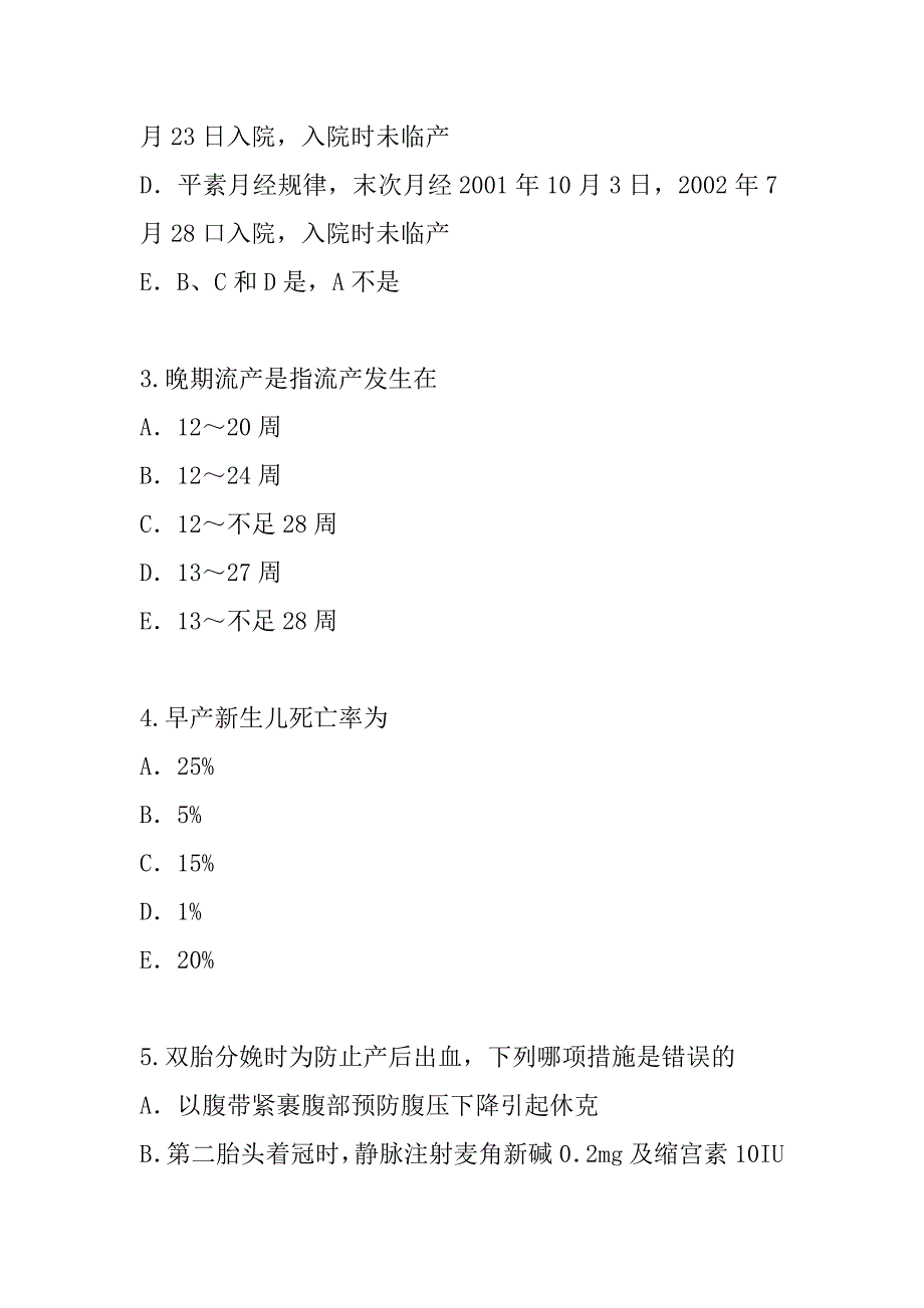 2023年福建主治医师(妇产科)考试真题卷（2）_第2页