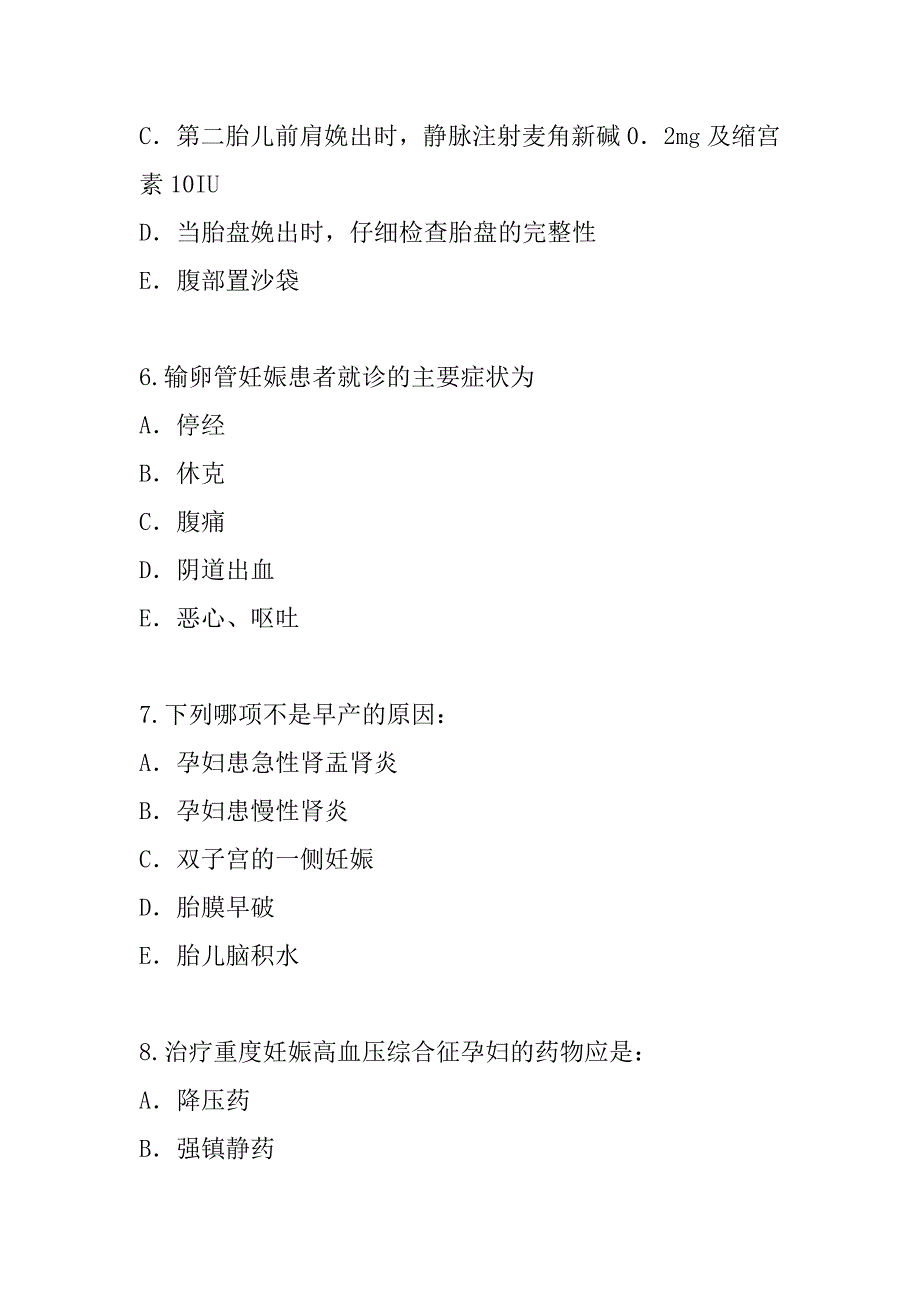 2023年福建主治医师(妇产科)考试真题卷（2）_第3页