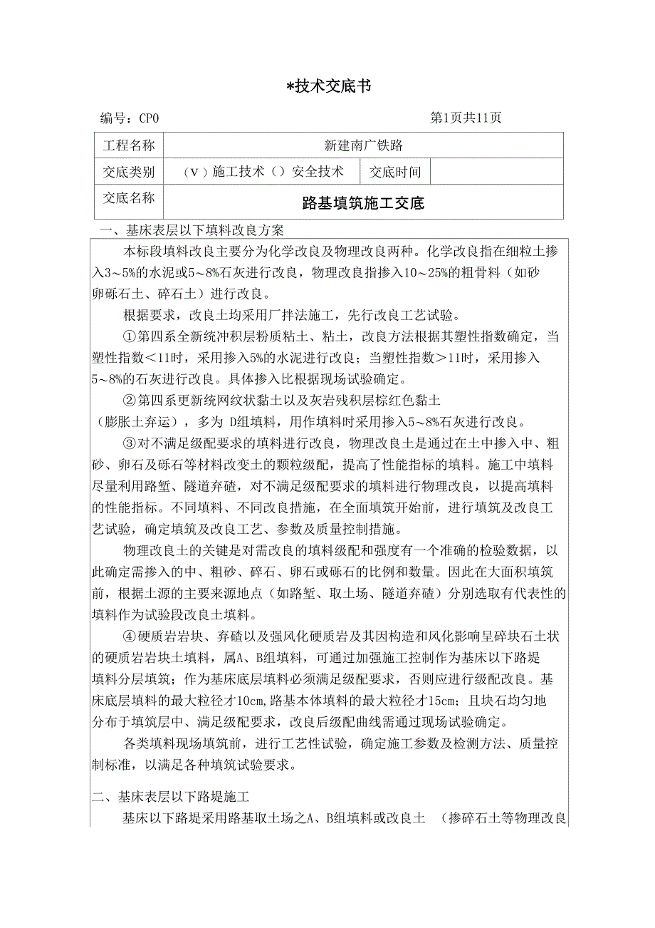 路基填料技术交底_第1页