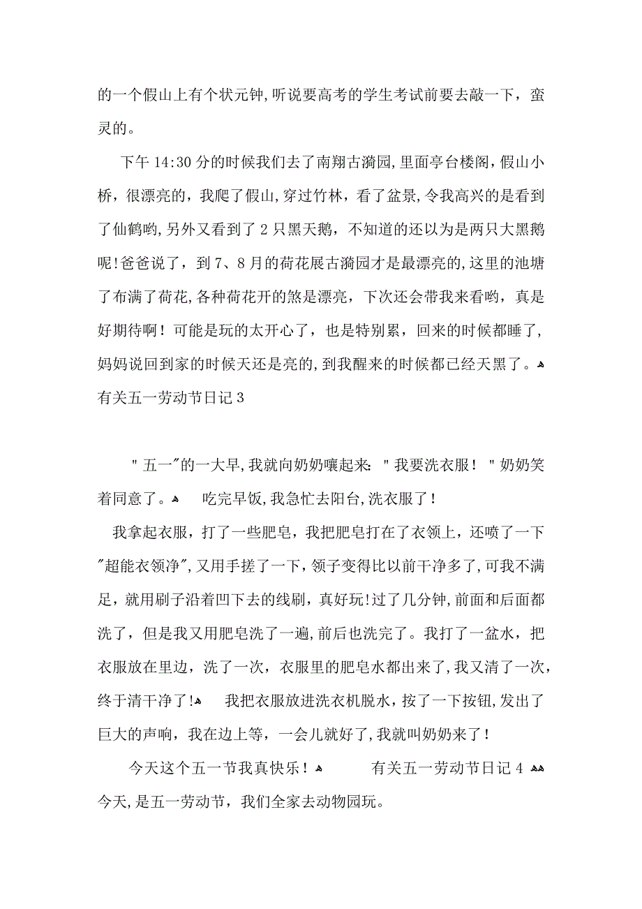 五一劳动节日记2_第2页