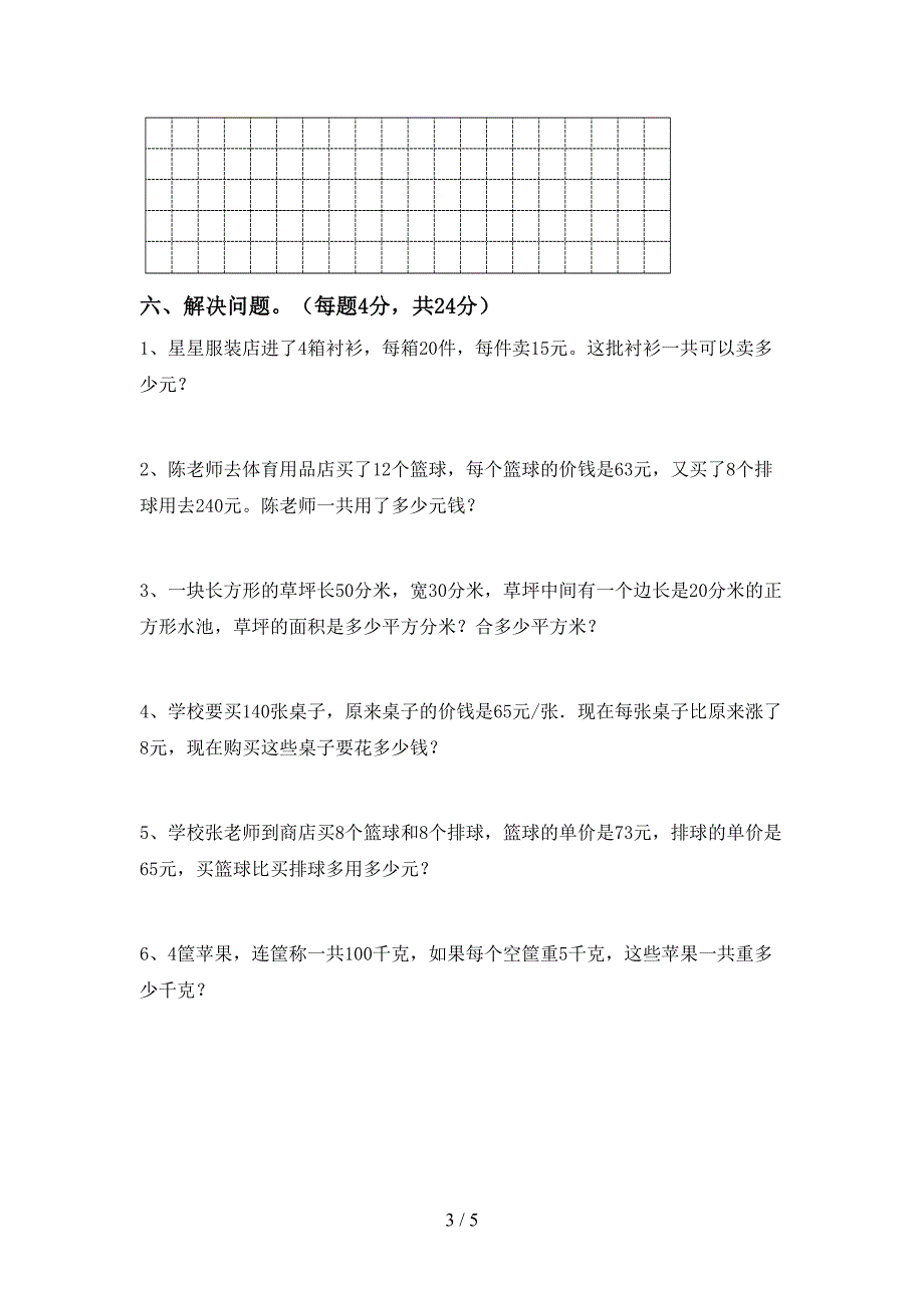 2022年北师大版数学三年级下册期末考试带答案.doc_第3页