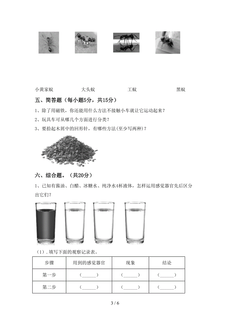 新人教版二年级科学下册期中考试卷(精选).doc_第3页