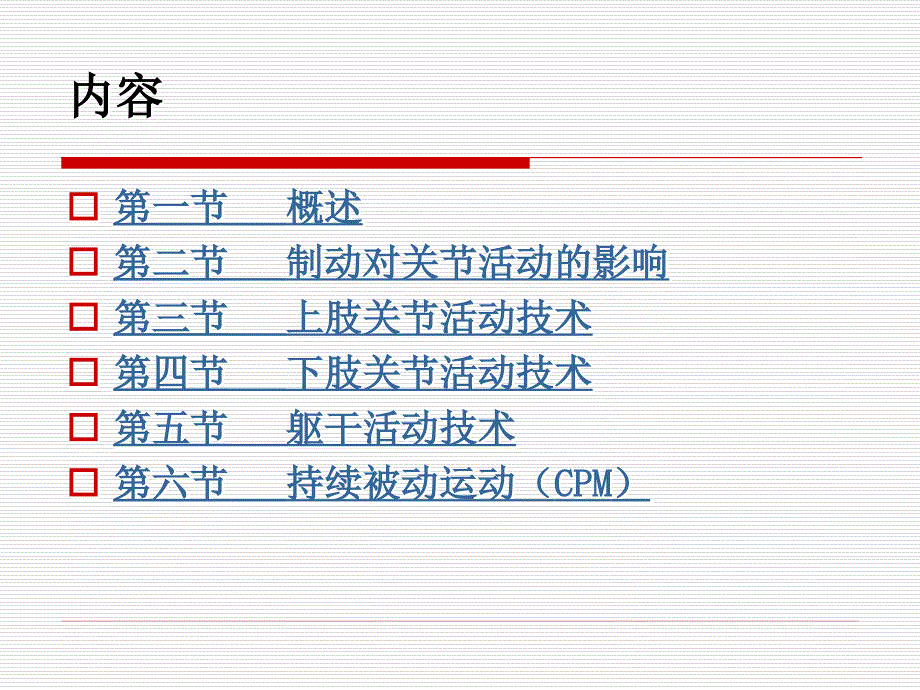 《关节活动范围训练》_第2页