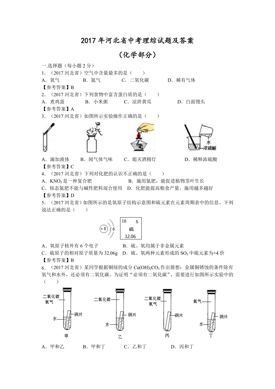 2017年河北省化学中考试题及答案_第1页