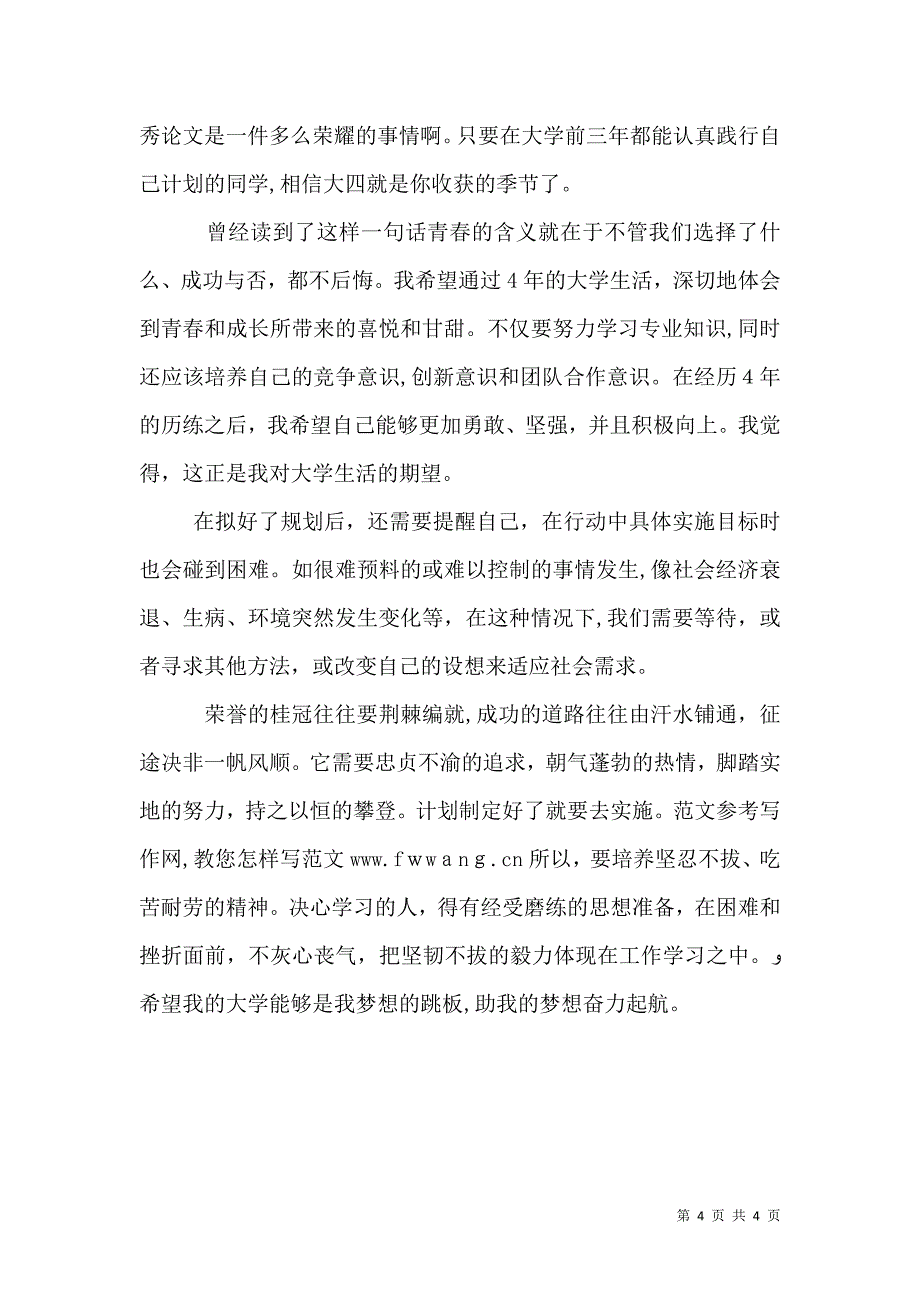 大学学习生活规划_第4页