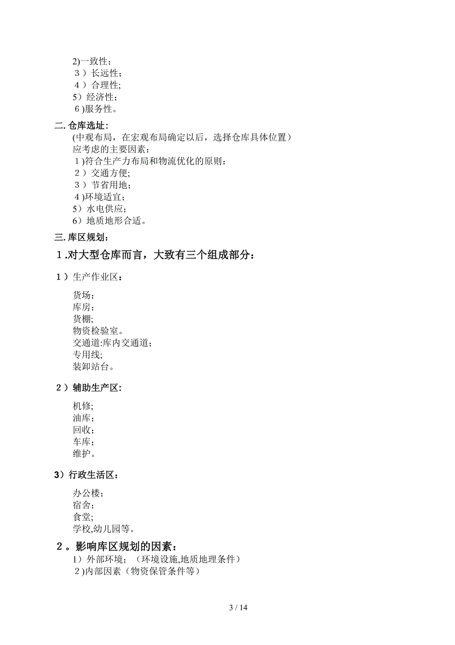 第六章仓储管理_第3页