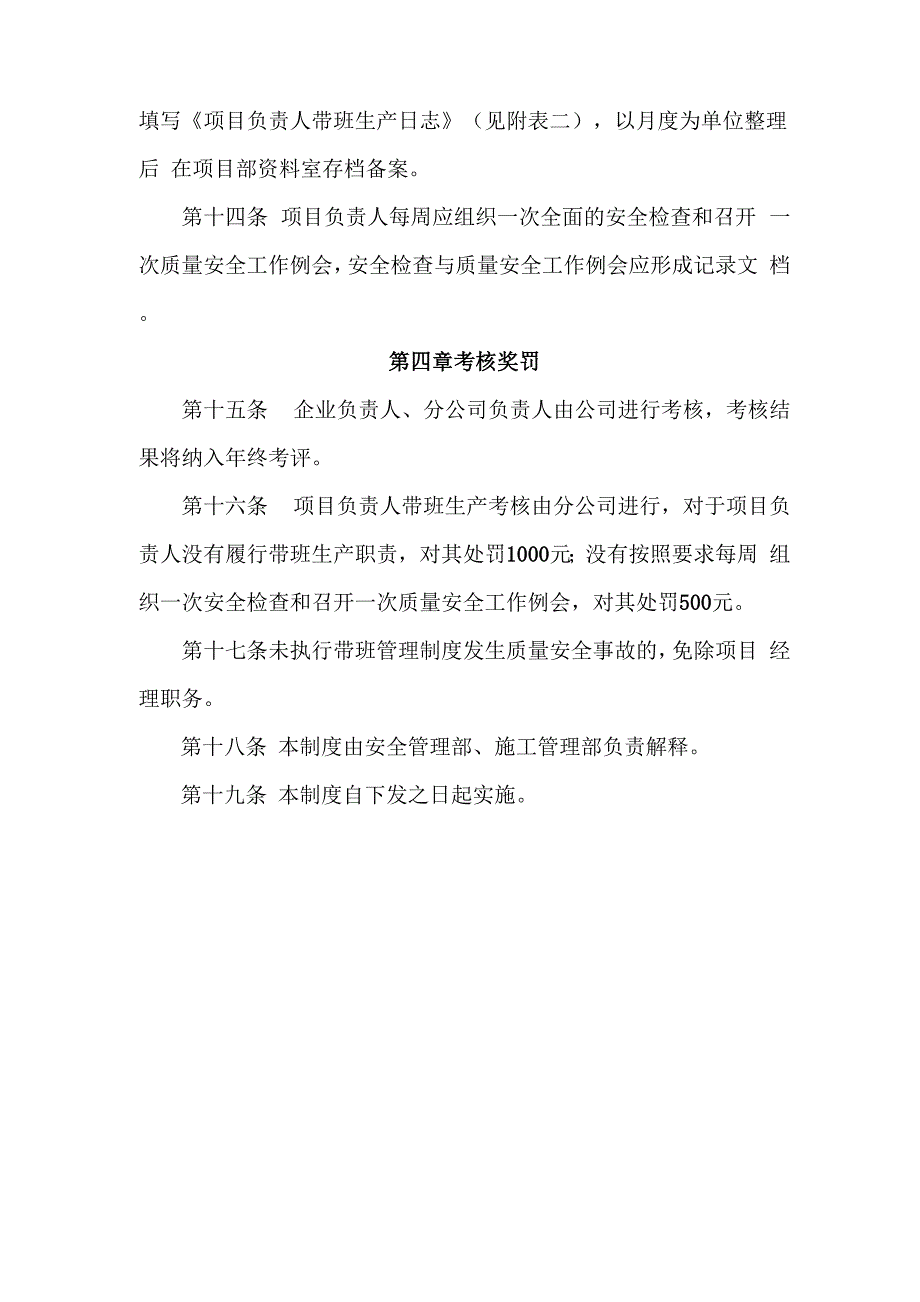 企业负责人带班安全检查制度_第4页