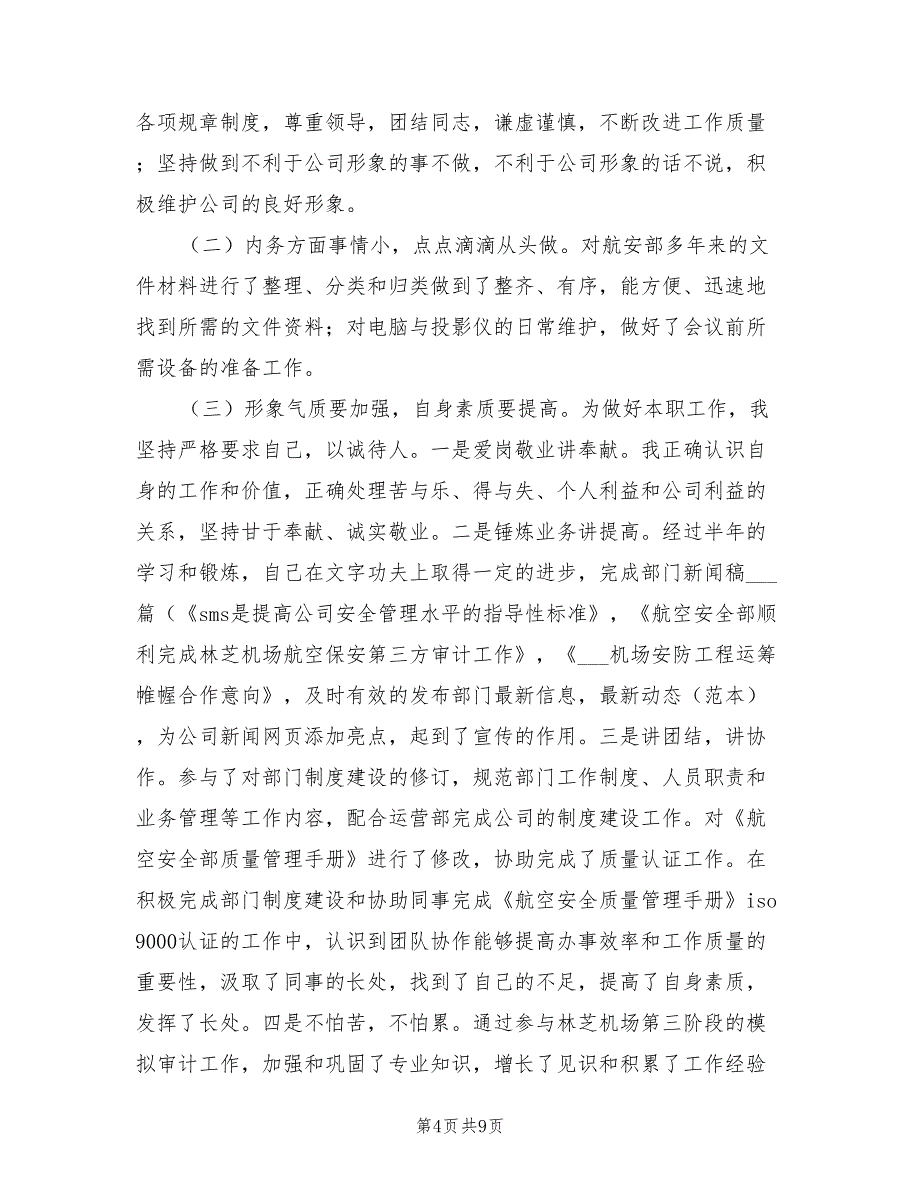 2022年航空安全工作总结_第4页