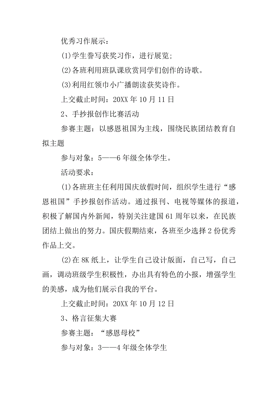 2023年学校国庆节活动方案_第4页