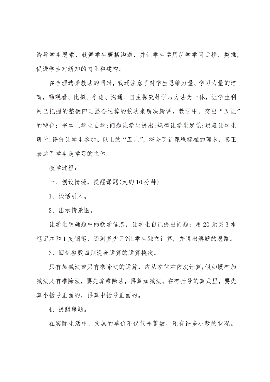 2022年北师大五年级数学上册教案.docx_第2页