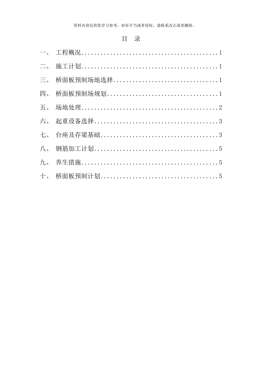 桥面板预制场施工方案样本_第2页