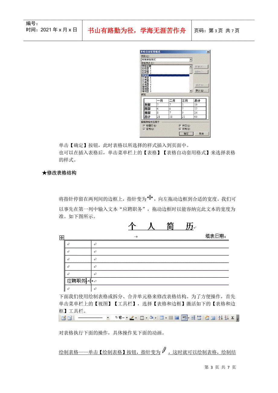 教你学会做简历_第3页